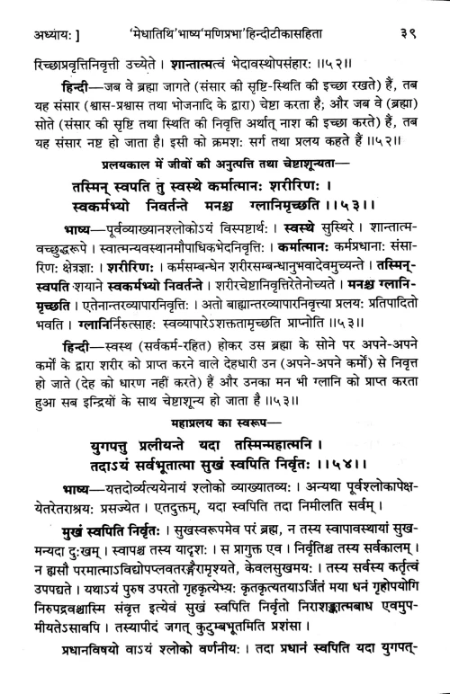 Manusmriti 2 vols.